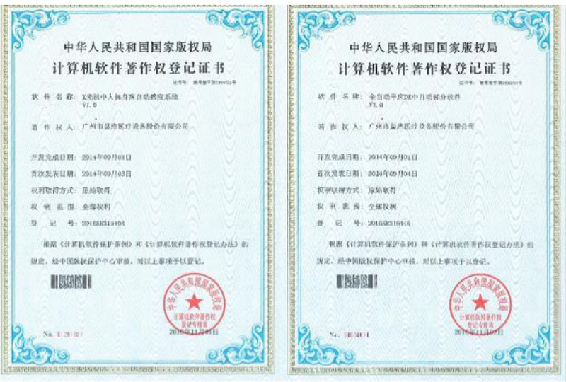 計算機軟件著作權登記證書
